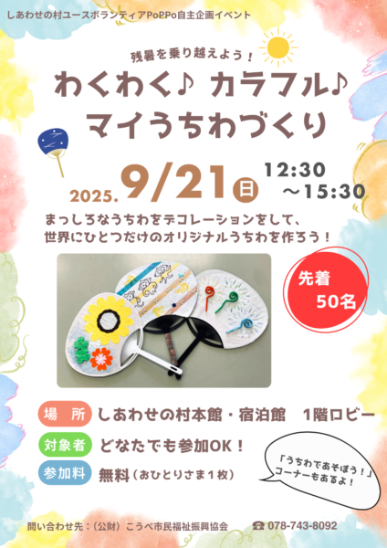 わくわく♪カラフル♪マイうちわづくり
