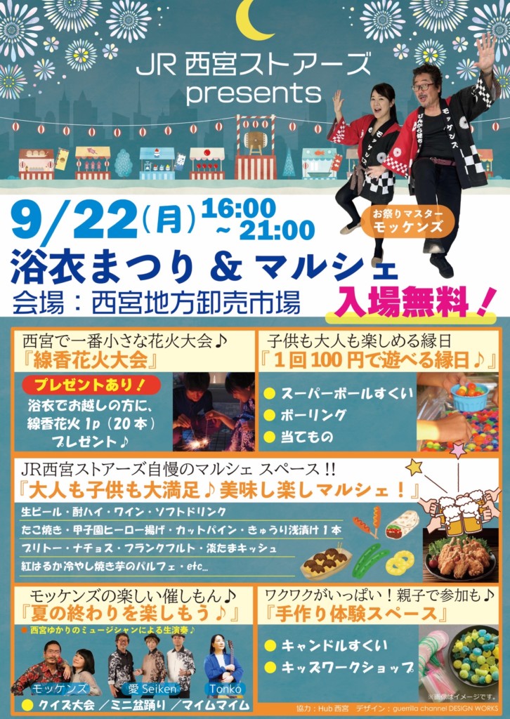 浴衣まつり＆マルシェ