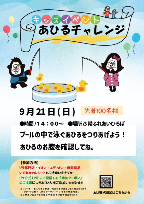 キッズイベント～あひるチャレンジ～