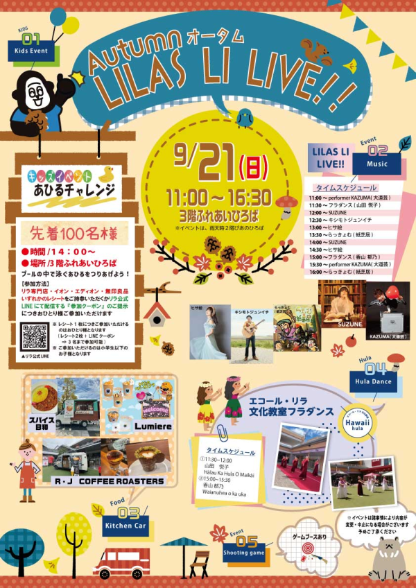 オータムLILAS LI LIVE!!