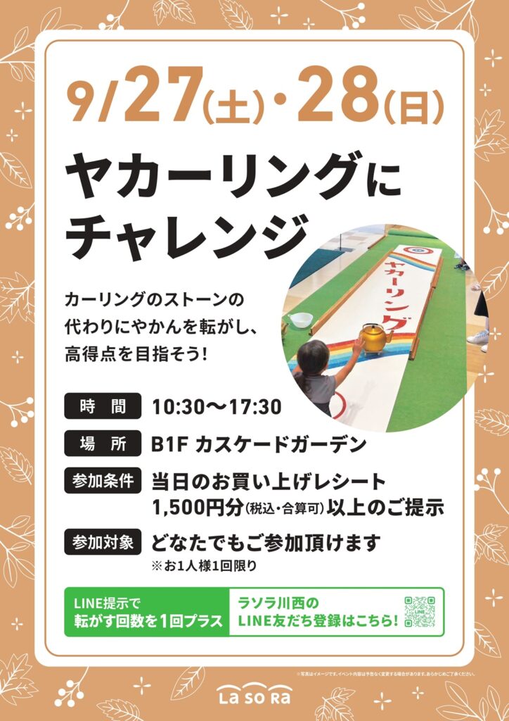 ヤカーリングにチャレンジ