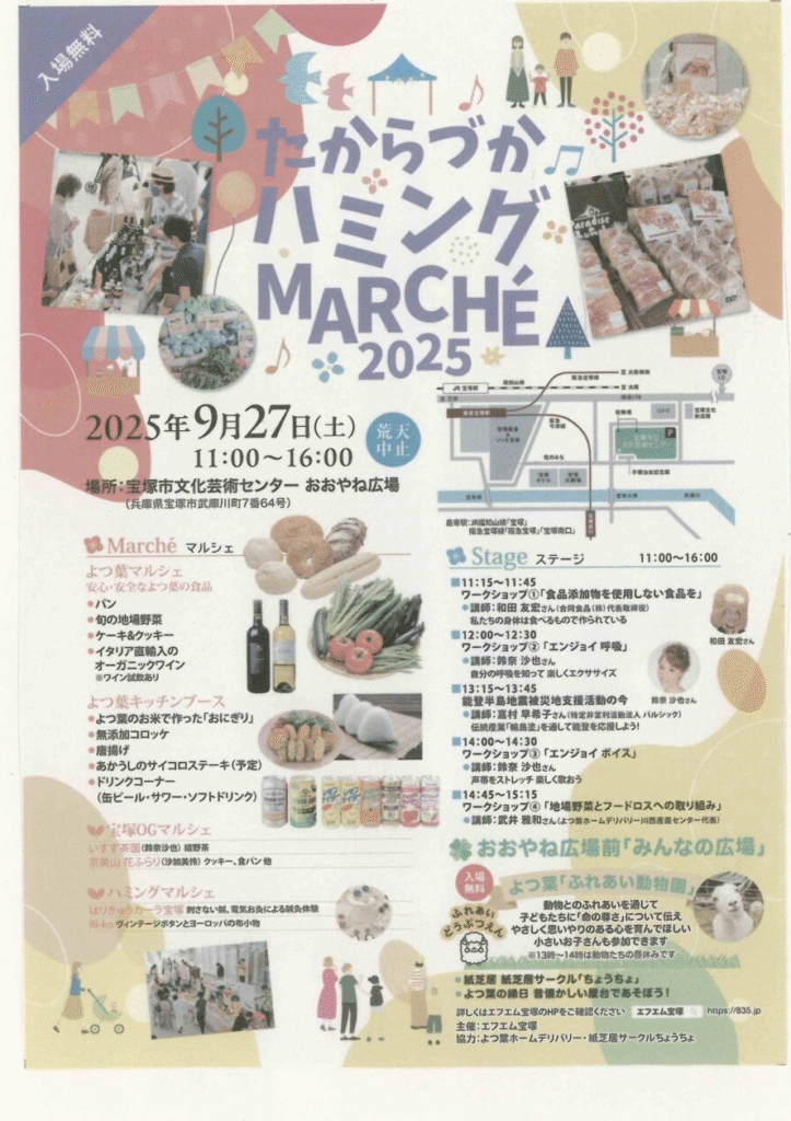 宝塚ハミングMARCH2025