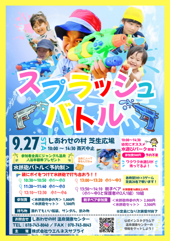 スプラッシュバトル