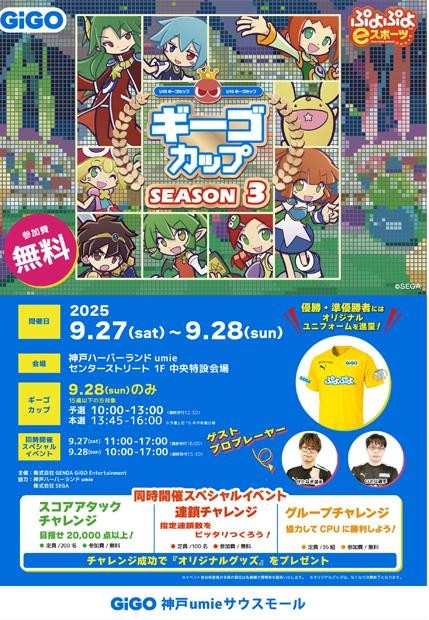 ぷよぷよeスポーツU-15ギーゴカップSEASON3