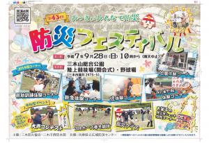第43回みっきぃみんなで防災フェスティバル