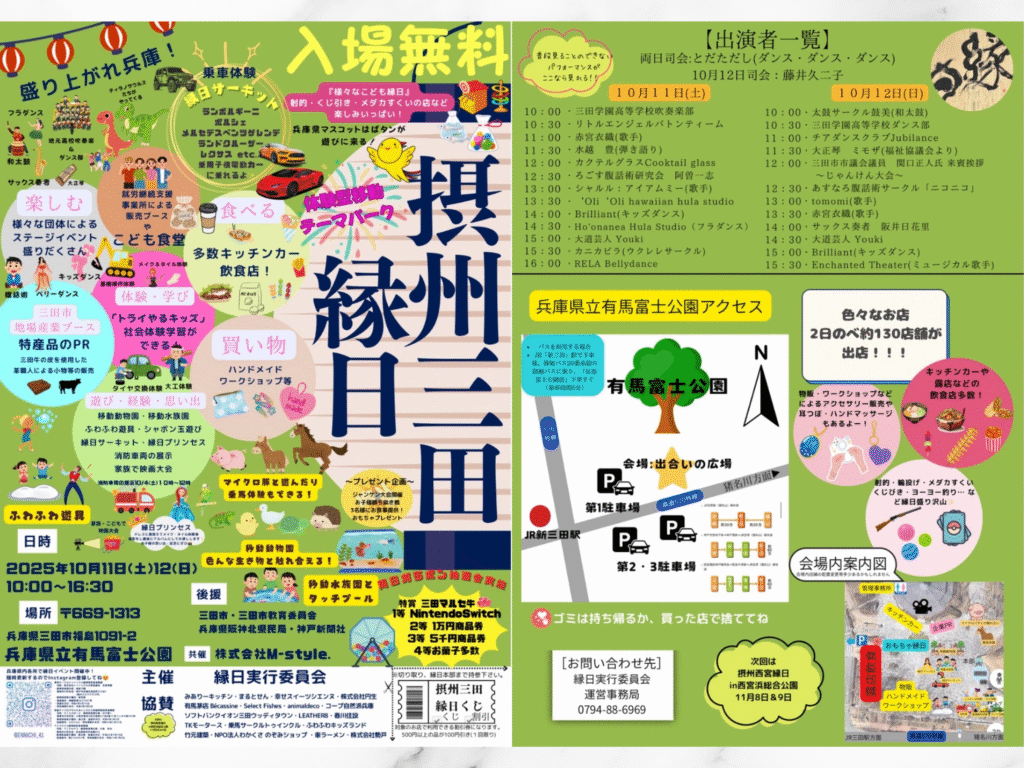 播州三田縁日