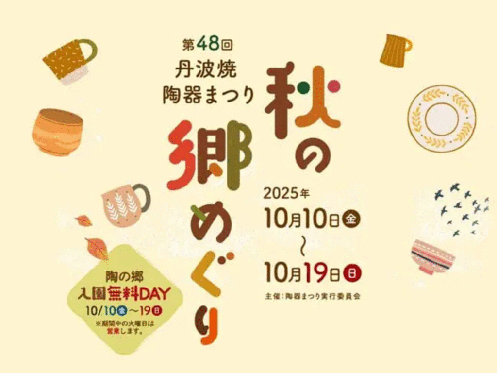 秋の郷めぐり
