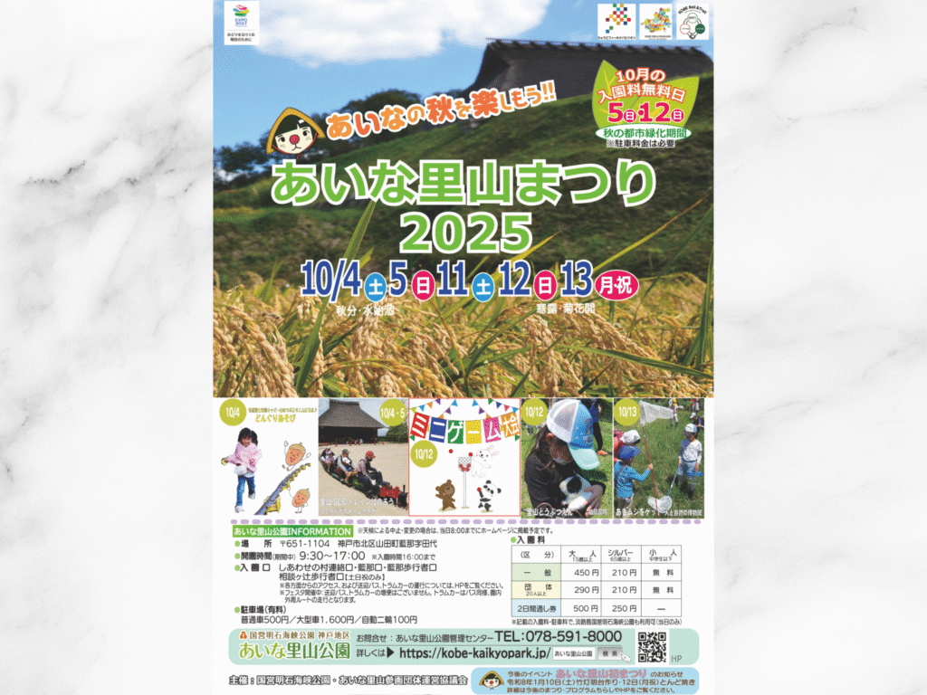 あいな里山まつり