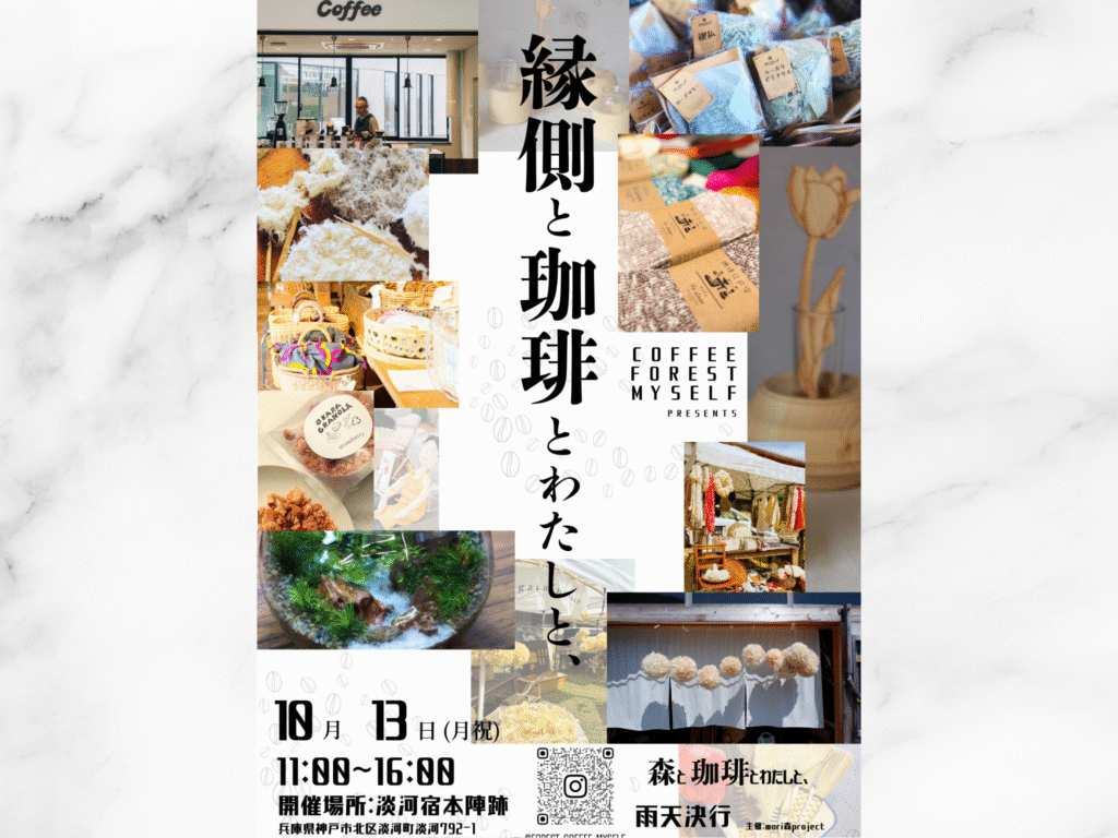 縁側と珈琲と私と、