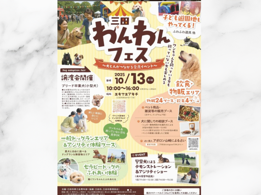 わんわんフェス