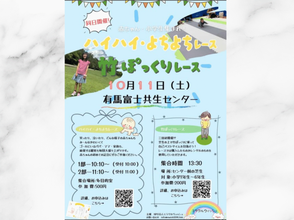 竹ポックリレース