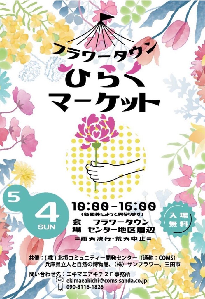 ひらくマーケット　オモテ