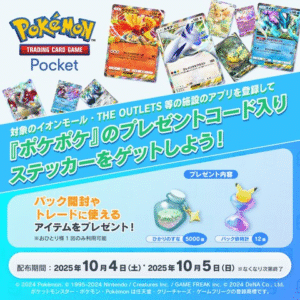 イオン・ポケモン